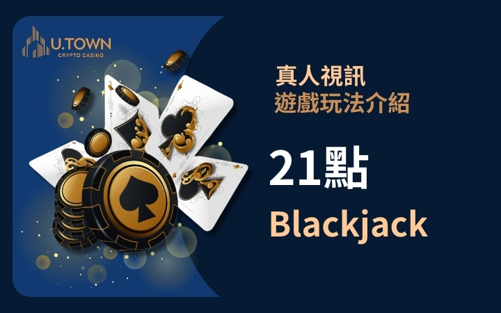 21點