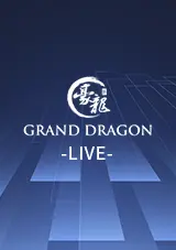 豪龍真人