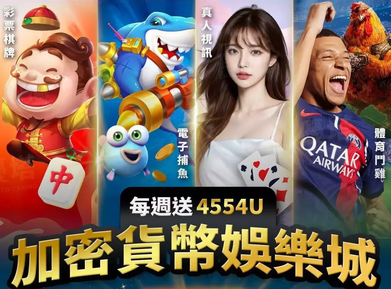 優塔娛樂城最新優惠，週週送5445U
